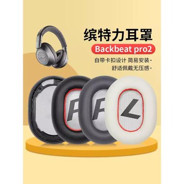 適用繽特力Plantronics backbeat pro2耳機套耳罩頭戴式配件替換