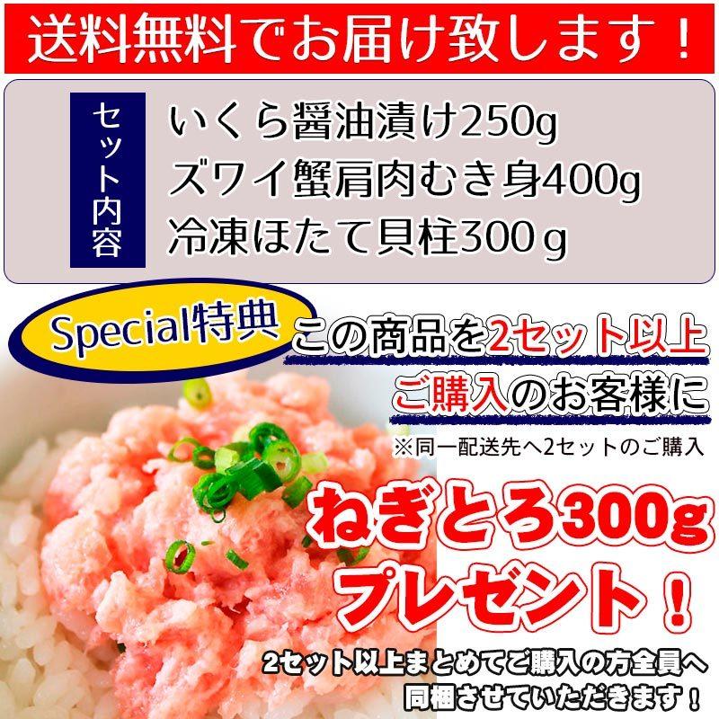 人気海鮮3種セット 送料無料