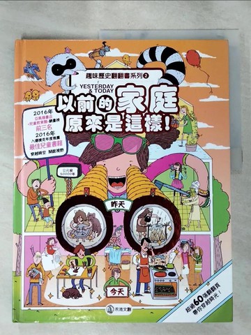 【書寶二手書T9／少年童書_KAG】以前的家庭原來是這樣_Eva Oburkova