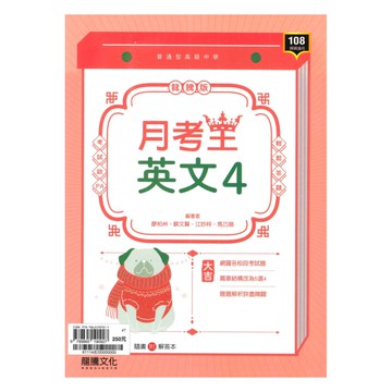 龍騰高中月考王英文(4)