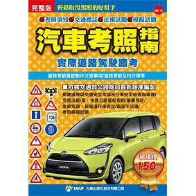168 - 汽車考照指南(完整版) MA-14