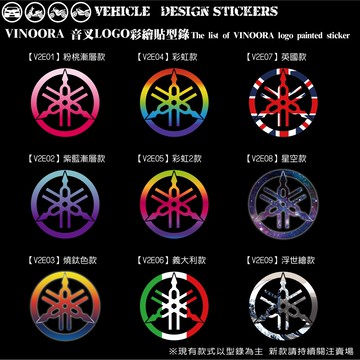 【硬漢六輪精品】 YAMAHA VINOORA 125 音叉造型貼 (版型免裁切) 機車貼紙 機車彩貼 彩貼
