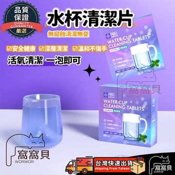 【台灣現貨🔥現貨🔥20入】保溫瓶清潔 茶垢 茶洉除垢劑 清潔劑 去污清潔劑 水杯清洗 咖啡漬 茶杯去污片 電水壺除垢