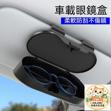 車載眼鏡盒 不鏽鋼鏡面 背夾可拆卸 防刮護鏡 適用BMW 3系1系X1/X2/X3/X4/X5/X7 車用墨鏡收納盒