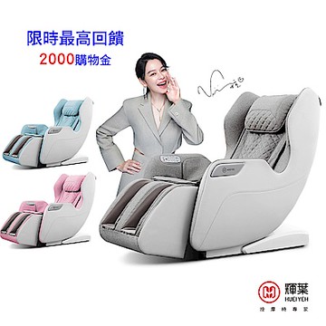 輝葉 WULA超有力小沙發 按摩椅 HY-3068A