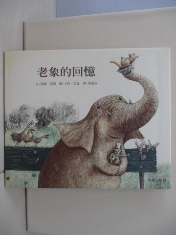 【書寶二手書T8／少年童書_TQN】老象的回憶_蔻琳．賈瑪,  周逸芬