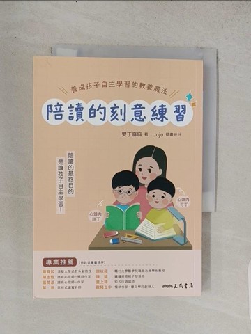 【書寶二手書T1／親子_TCU】陪讀的刻意練習：養成孩子自主學習的教養魔法_雙丁麻麻