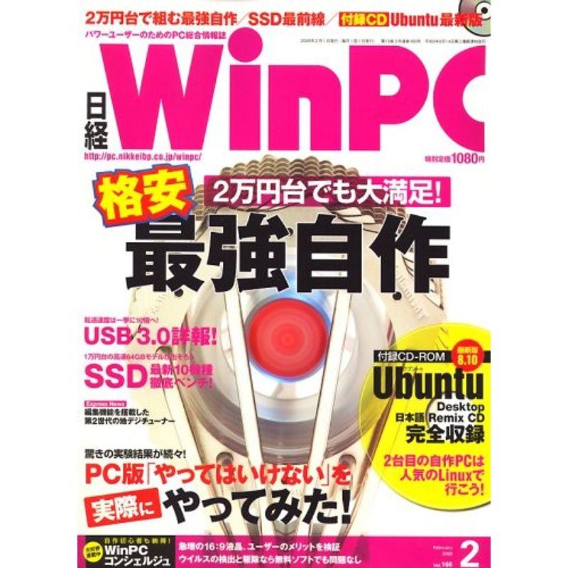 日経 WinPC (ウィンピーシー) 2009年 02月号 雑誌