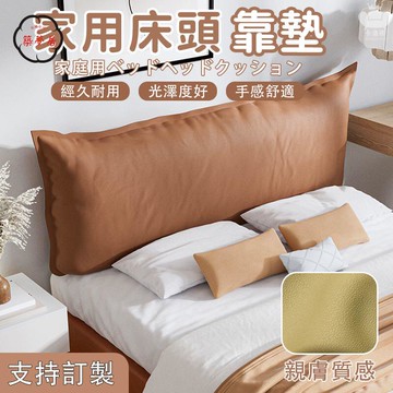 免運 【家用床頭靠墊 宅配免運】自粘軟包靠背 榻榻米軟包靠背 貓爪皮免洗靠墊 民宿可用床頭靠墊 酒店床頭靠墊 簡約靠墊工廠直銷 全館折扣 售後保障 特惠/可開發票 5m72