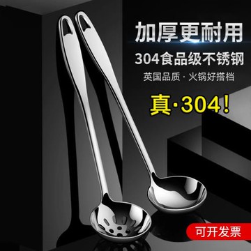 英國品質 304加厚不銹鋼漏勺 火鍋專用盛湯盛粥勺 家用廚房用具
