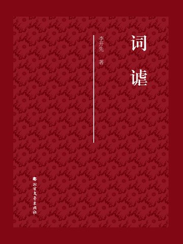 【電子書】词谑
