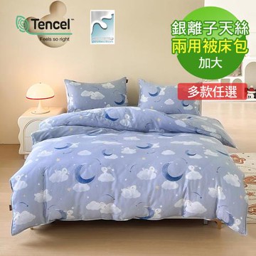 VIXI 40支銀離子天絲加大雙人床包兩用被四件組-童趣系列
