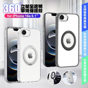 VOORCA for iPhone 16e 6.1豔星磁吸360度立桇全透明軍規保護殼