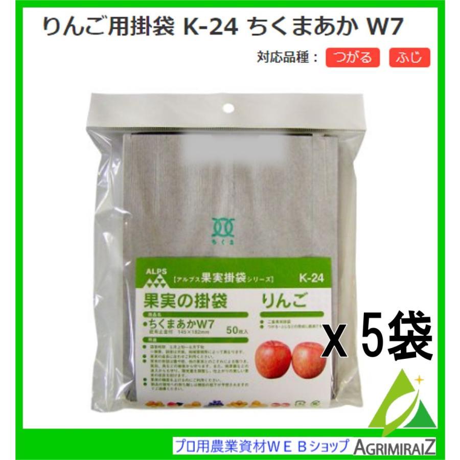 果実袋掛け用袋 りんご 二重果実掛袋 りんご用 K-24 50枚入×５袋