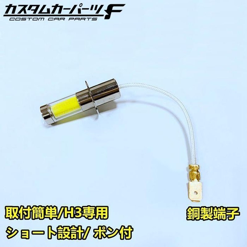 H3 LEDフォグランプ 社外品 24V 12V 大型車 h3 led ショートバルブ ホワイト 2個セット ダンプカー スーパーグレート テラヴィ  シャトル 安心点灯 K-171 | LINEショッピング