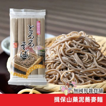 【無國界雜貨舖】日本 揖保 山藥泥蕎麥麵 蕎麥麵 蕎麥麵條 麵條