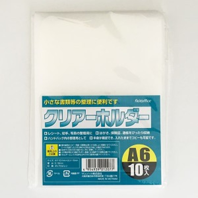 クリアファイル Ａ6サイズ用 10枚入 (100円ショップ 100円均一 100均一 ...