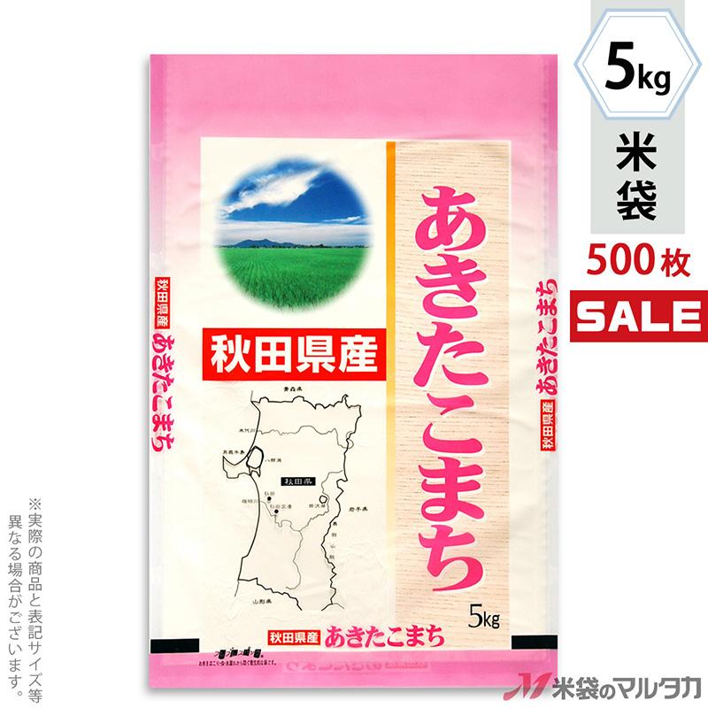 米袋 ラミ フレブレス 秋田産あきたこまち マップ編 5kg用 1ケース(500枚入) MN-8010