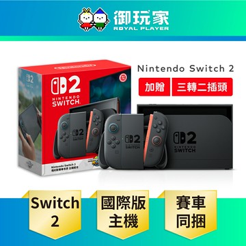 【領券再折★御玩家】NS2 Switch 2 主機 任天堂 遊戲主機 瑪利歐賽車 主機組 國際版 現貨