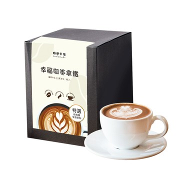 順便幸福 浸泡咖啡拿鐵-精品系列9組x1盒(浸泡咖啡 全脂奶粉)