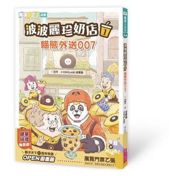 波波麗珍奶店(1)貓熊外送007