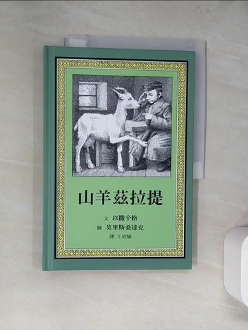 【書寶二手書T8／兒童文學_SKH】山羊茲拉提_以撒辛格，譯者：王欣榆