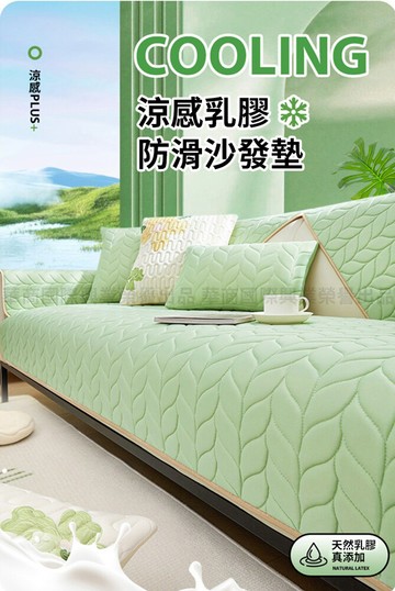 挪威森林冰絲乳膠涼感防滑雙人座沙發墊70x150(可水洗沙發套 冰涼墊 涼感坐墊 保潔墊)