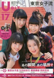 U17 seventeen vol.32 [ムック]