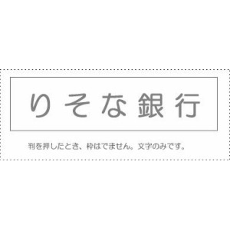 メール便発送 サンビー 勘定科目印 単品 りそな銀行 Ks 003 850 通販 Lineポイント最大1 0 Get Lineショッピング