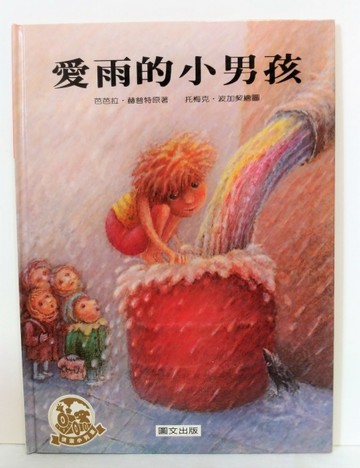 愛雨的小男孩[二手書_良好]