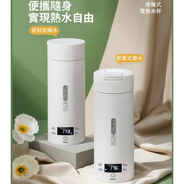 【液晶屏·溫度顯示】便攜式電熱水杯 旅行電煮杯 電加熱水杯 宿舍小型燒水壺 恆溫迷你燒水杯 燒水杯 加熱杯 保溫杯