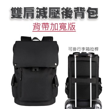 通用款雙肩後背包 背帶加寬 減震抗壓拉鍊後背包 電腦包 外出包 旅行後背包 雙肩背包 筆電包
