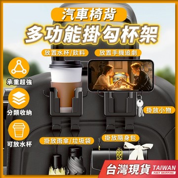 車用掛鉤 汽車杯架 汽車掛鉤 車用杯架 車用掛勾 飲料架 汽車掛勾 車用置物架 車子掛鉤 車掛鉤 汽車飲料杯架