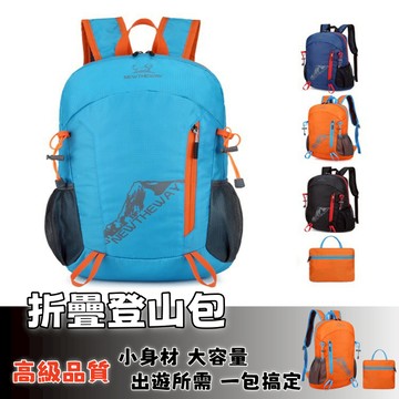 隔日達⚡登山背包 折疊登山包  攻頂包 運動背包 防水登山包 防水旅行包 戶外背包 折疊登山包 迷你登山包