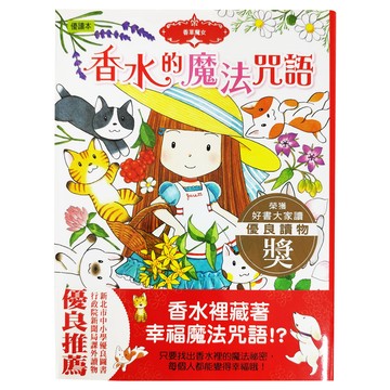 香草魔女：香水的魔法咒語  精裝