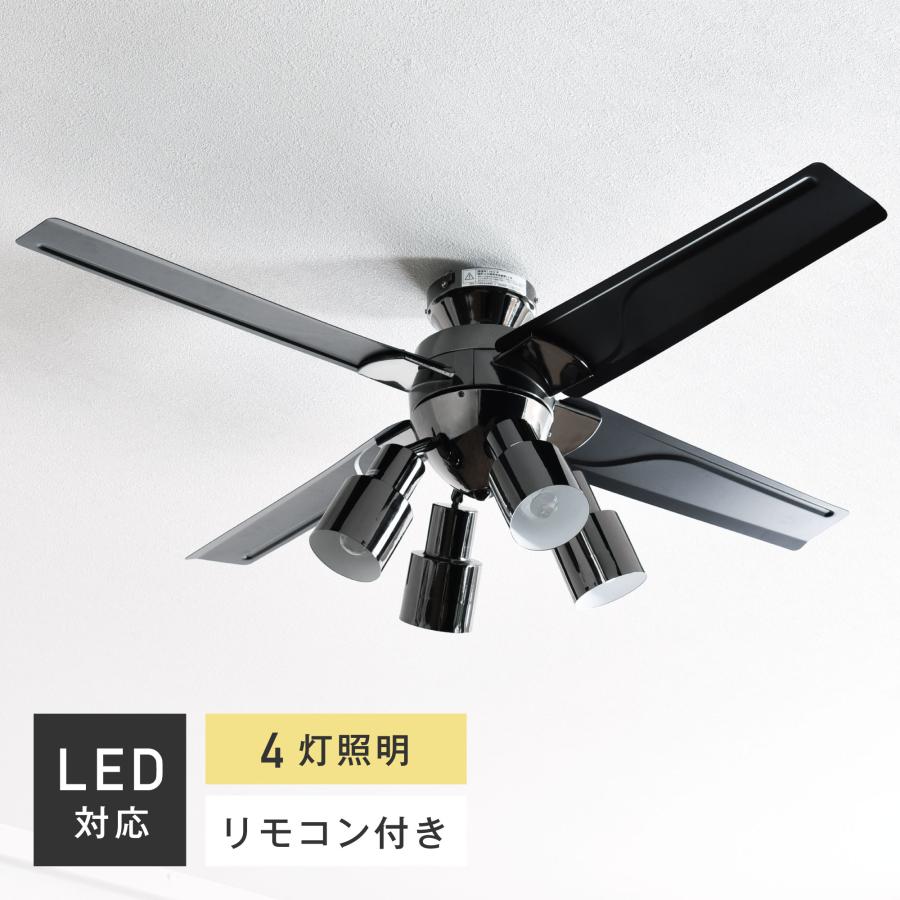 シーリングファンライト(本体のみ/電球なし) おしゃれ リモコン