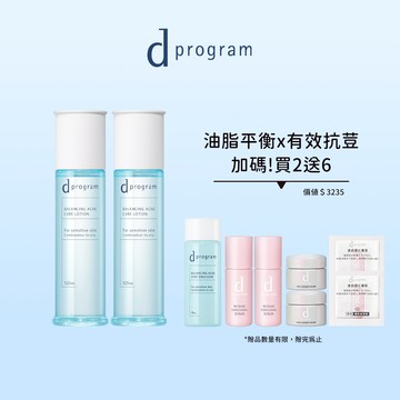 d program 敏感話題 極效水乳組(3色任選)