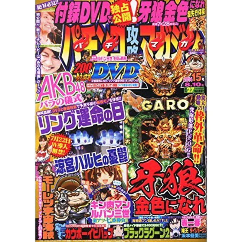 パチンコ攻略マガジン 2014年 10号 雑誌