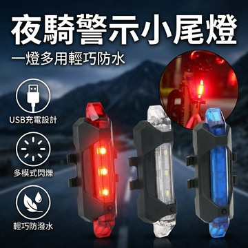 【台灣現貨】 夜騎小尾燈 安全燈 夜光燈 腳踏車安全燈 腳踏車燈 自行車燈