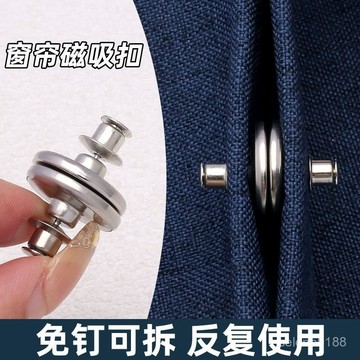 免運下殺✨【磁吸穩固】磁吸窗簾扣 免釘免縫扣子 宿捨床簾防漏光神器 可拆卸金屬磁鐵對扣 磁吸扣