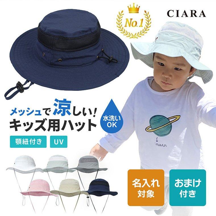 名入れ対象 帽子 日よけ付き メッシュ おしゃれ 秋 冬 男 女 子ども こども 子供 キッズ ゴム付き ハット キャップ ベビー 赤ちゃん Uv Tdm クリスマス 通販 Lineポイント最大0 5 Get Lineショッピング