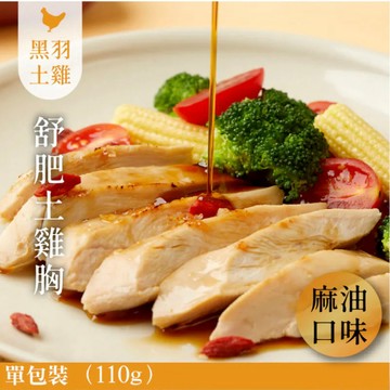 【元榆牧場】麻油舒肥嫩雞胸110g