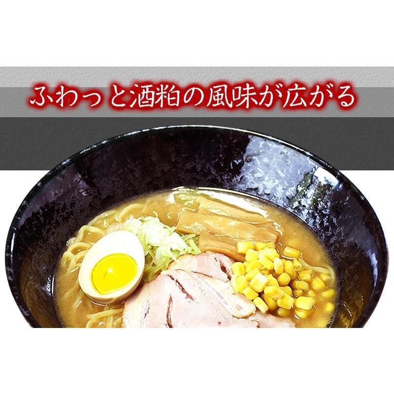 酒粕味噌ラーメン 2食 メール便 送料無料 ラーメン 生めん お取り寄せ スープ付