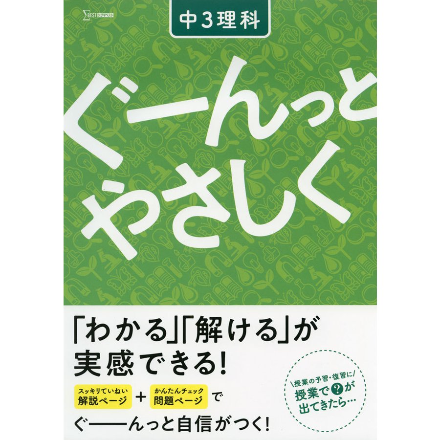 ぐーんっとやさしく 中3理科