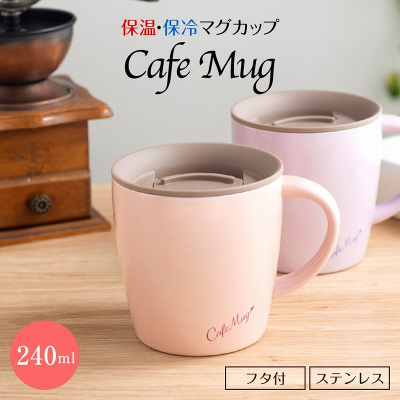 マグカップ 保温 T240p 蓋付き アスベル Asvel 保温 保冷 マグ 保温マグカップ おしゃれ 珈琲 カフェマグ ステンレス 真空断熱 アウトドア キャンプ ギフト 通販 Lineポイント最大0 5 Get Lineショッピング