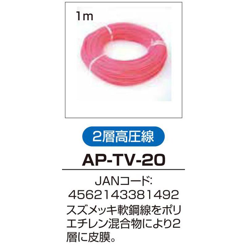 アポロ 電気柵 資材 2層高圧電線 10m AP-TV-20