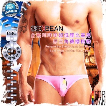 SEOBEAN企鵝咩咩羊超低腰比基尼男三角褲櫻桃粉 型男必備 俏皮可愛 男內褲 酷比酷 BF0284