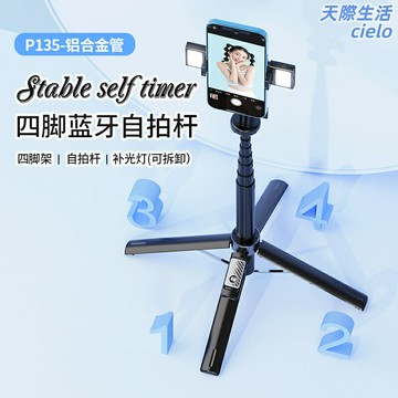 【藍牙四腳穩固】自拍杆 直播支架 手機自拍杆 穩定器 三腳架 四腳架 GoPro配件 多角度調節 兼容手機運動相機 戶外旅行直播必備