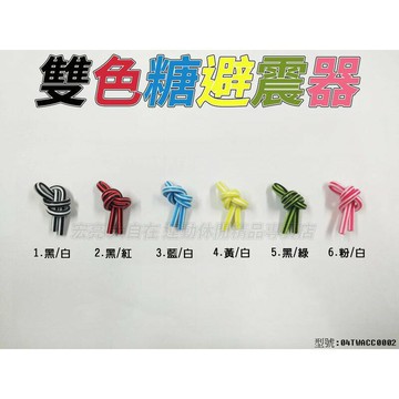 網球拍 避震器 避震條 避震器 吸震 Candy Buster 有多種顏色 04TWACC0002【大自在運動休閒精品店】