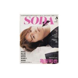 中古芸能雑誌 SODA(ソーダ) 2017年5月号